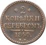 2 kopecks 1840 year