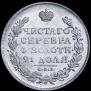 1 рубль 1812 года