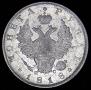 1 rouble 1818 year