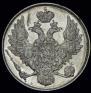 3 roubles 1832 year