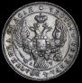 1 rouble 1842 year