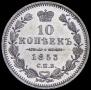 10 kopecks 1853 year