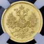 5 roubles 1865 year