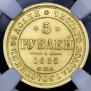 5 roubles 1865 year