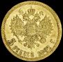 5 roubles 1901 year