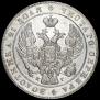 1 rouble 1837 year