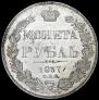 1 rouble 1837 year