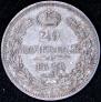 20 kopecks 1846 year