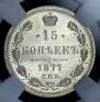 15 kopecks 1877 year