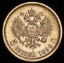 5 roubles 1899 year