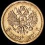 5 roubles 1901 year