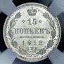 15 kopecks 1912 year