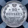 20 kopecks 1915 year