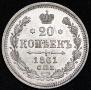 20 kopecks 1861 year