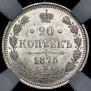 20 kopecks 1875 year