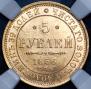 5 roubles 1856 year