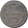 2 kopecks 1811 year