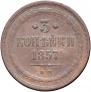 3 kopecks 1857 year