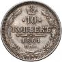 10 kopecks 1861 year