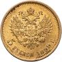 5 roubles 1899 year