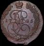 5 kopecks 1785 year