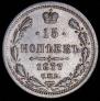 15 kopecks 1877 year