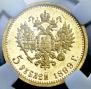 5 roubles 1899 year