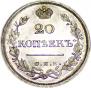 20 kopecks 1826 year