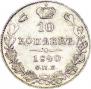 10 kopecks 1840 year