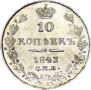 10 kopecks 1843 year