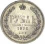 1 rouble 1870 year