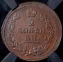 2 kopecks 1813 year