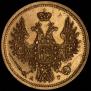 5 roubles 1854 year