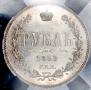 1 rouble 1859 year