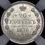 20 kopecks 1875 year