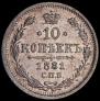 10 kopecks 1881 year