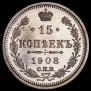 15 kopecks 1908 year