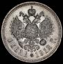 1 rouble 1912 year