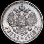 1 rouble 1912 year