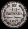 10 kopecks 1916 year