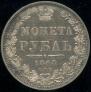 1 rouble 1848 year