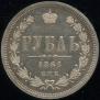 1 rouble 1861 year