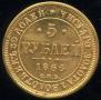 5 roubles 1866 year