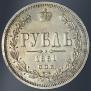 1 rouble 1861 year