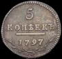 5 kopecks 1797 year