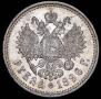 1 rouble 1896 year