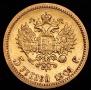 5 roubles 1901 year