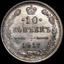 10 kopecks 1916 year