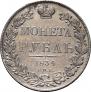 1 rouble 1834 year