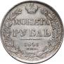 1 рубль 1841 года